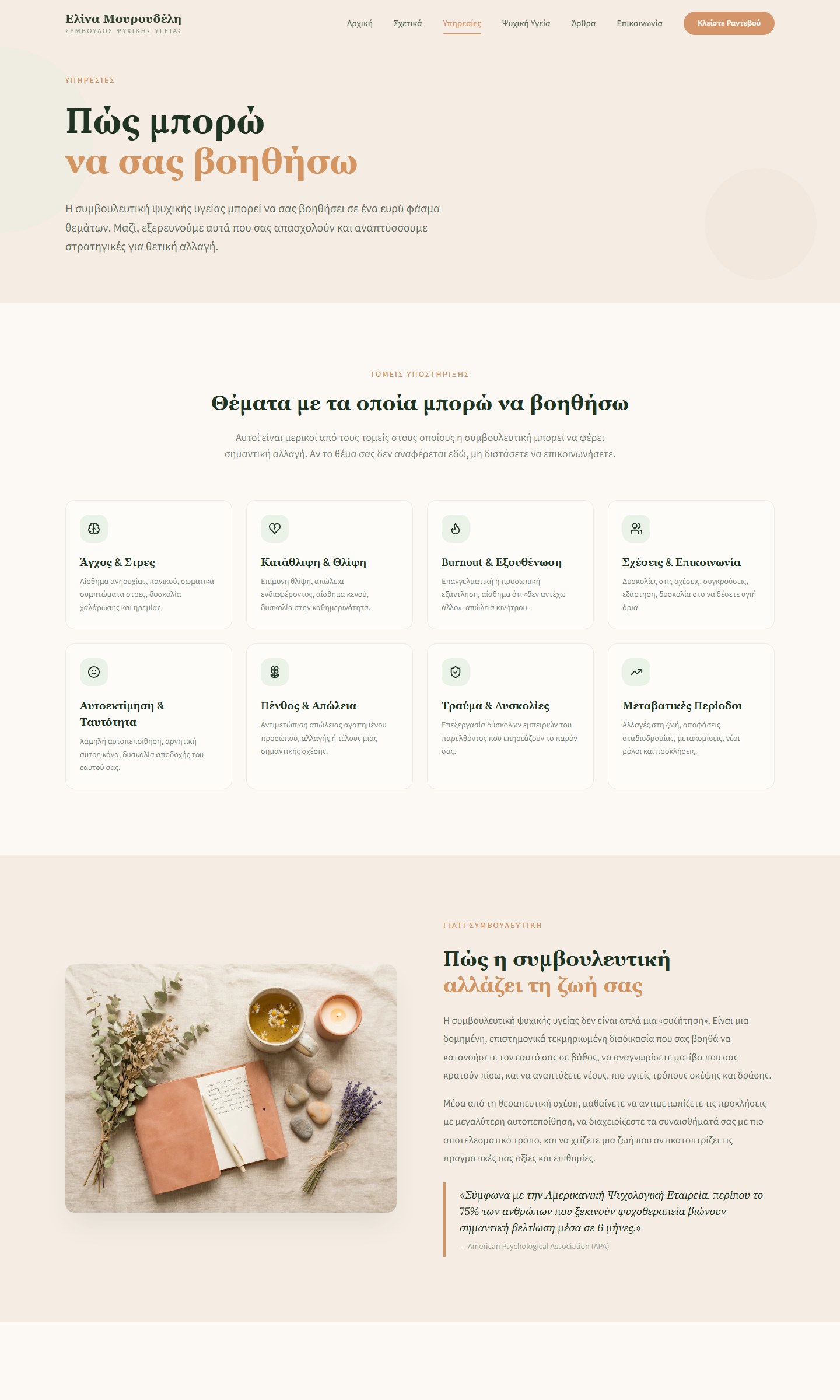 Elina Mouroudeli services page screenshot