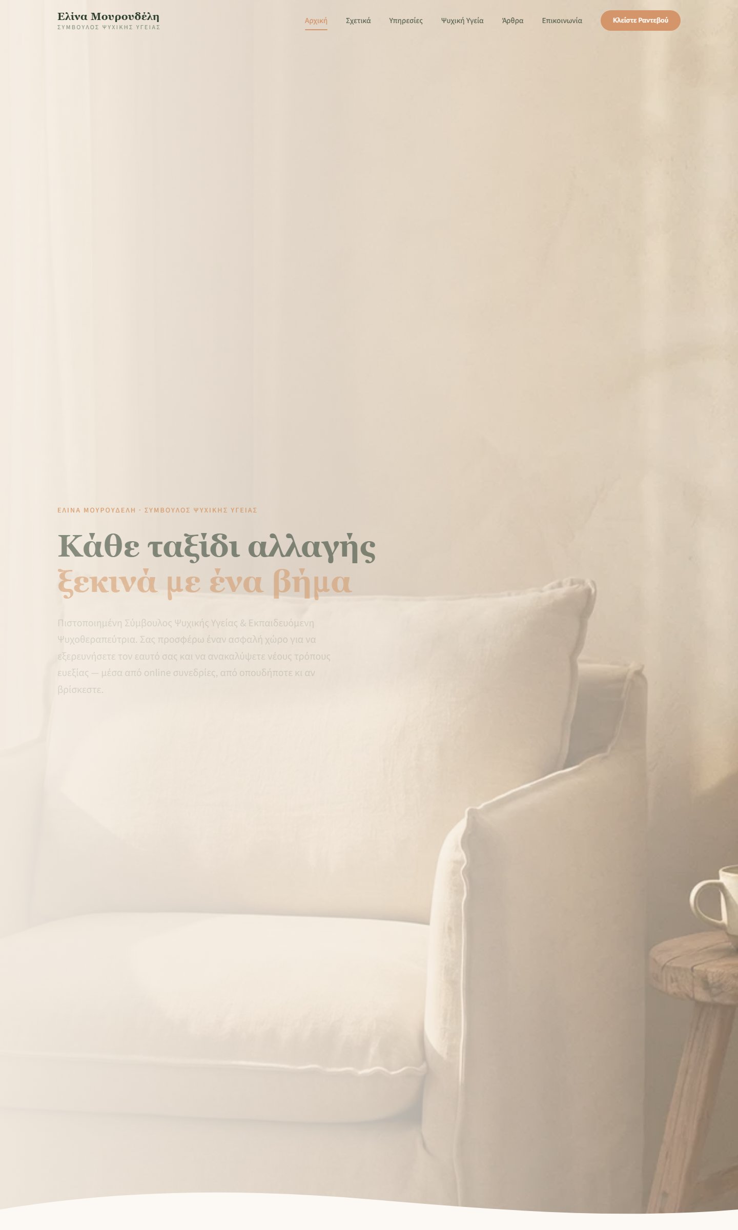 Ελίνα Μουρουδέλη full page screenshot