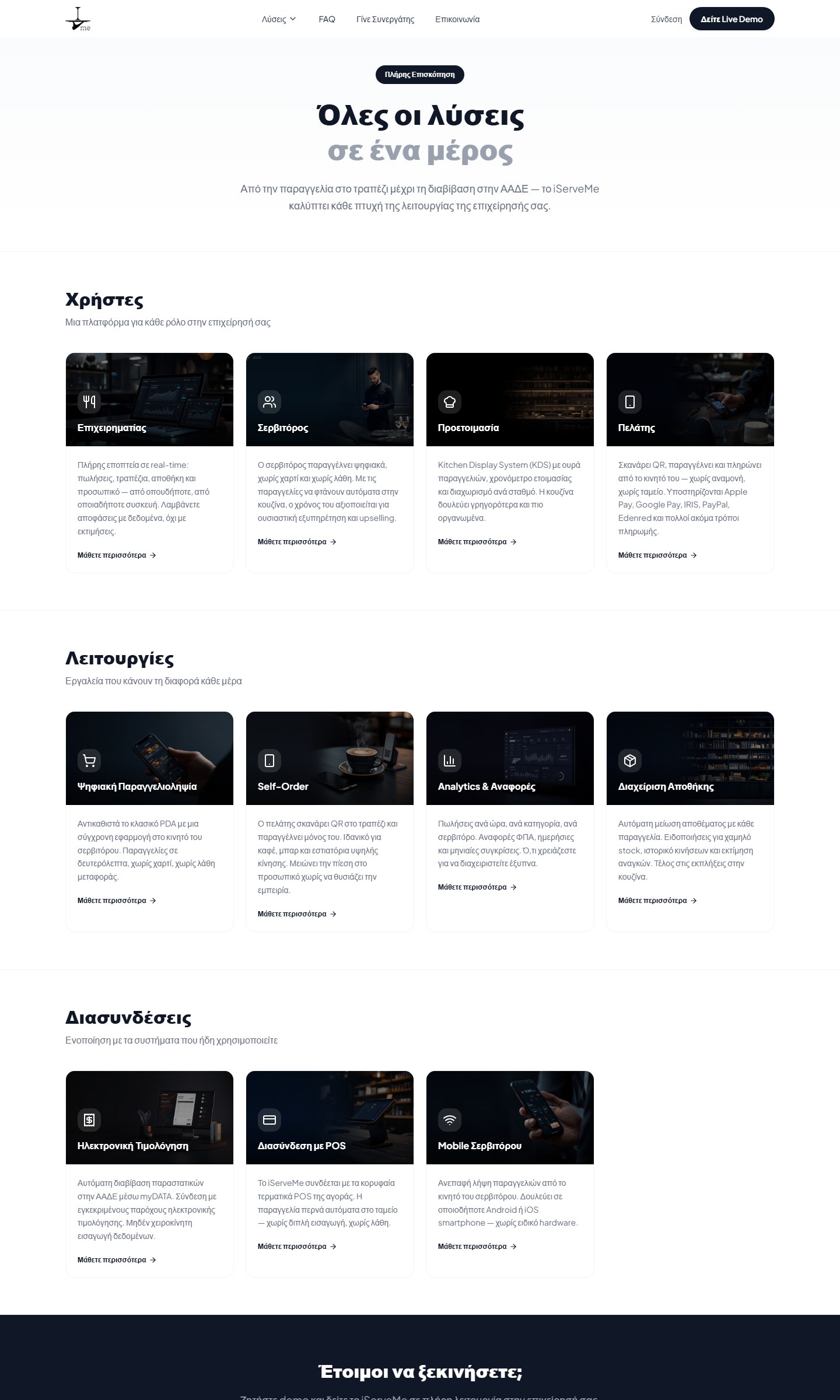 iServeMe solutions page screenshot